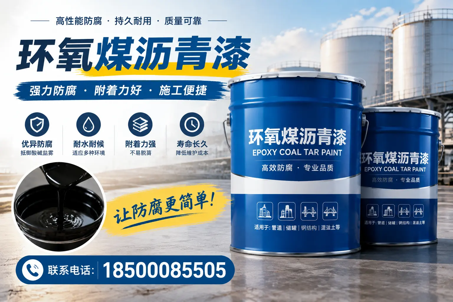 环氧煤沥青漆的环保性分析，定安企业的选择依据